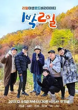 《向往的生活》海报