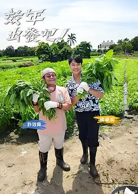 《极限挑战》海报